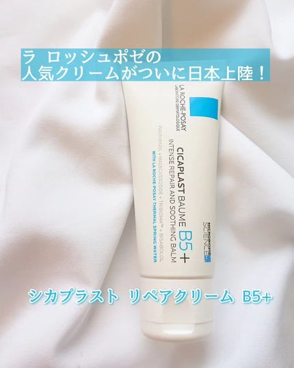 シカプラスト リペアクリーム B5+ /ラ ロッシュ ポゼ/フェイスクリームを使ったクチコミ(1枚目)