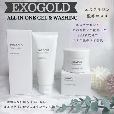 EXO GOLDオールインワンジェル/Natura＋Salon/オールインワン化粧品を使ったクチコミ（1枚目）