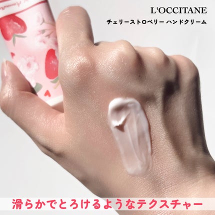 チェリーストロベリー ハンドクリーム /L'OCCITANE/ハンドクリームを使ったクチコミ(3枚目)
