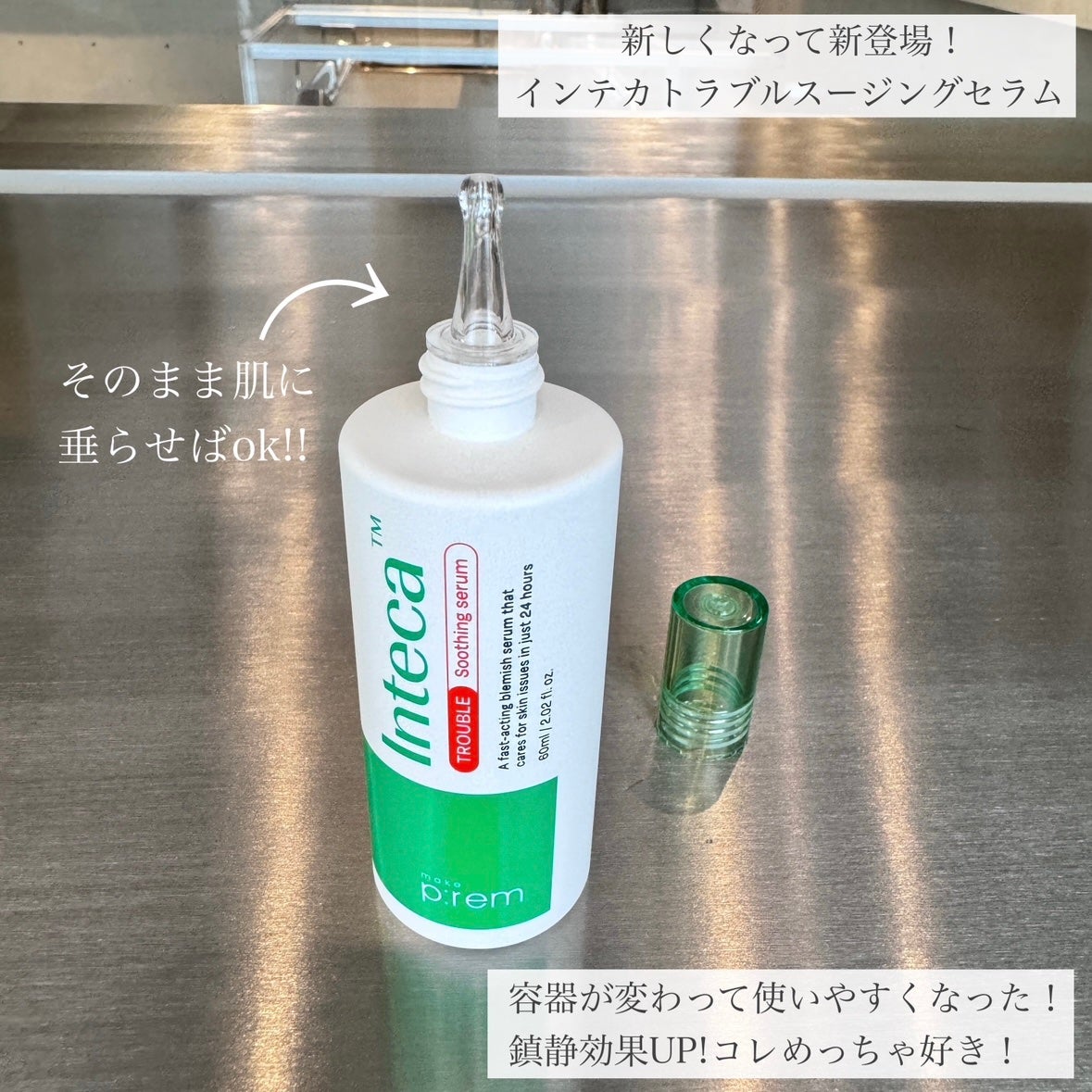 インテカTSセラム/make prem/美容液を使ったクチコミ(6枚目)