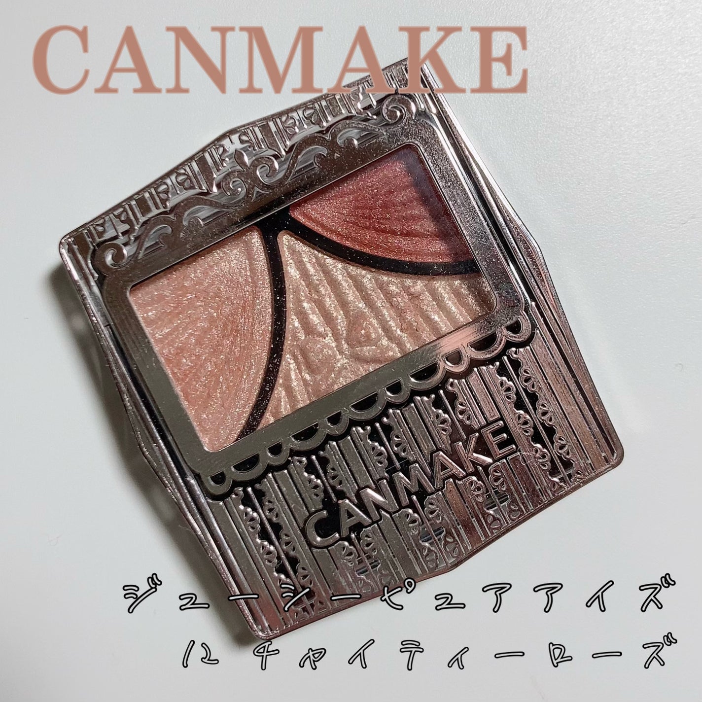 ジューシーピュアアイズ/キャンメイク/アイシャドウパレットを使ったクチコミ(1枚目)