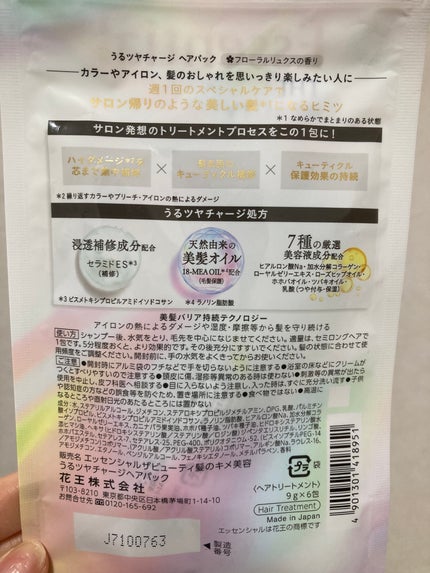 ザビューティ うるツヤチャージヘアパック/エッセンシャル/ヘアマスク・ヘアパックを使ったクチコミ(4枚目)