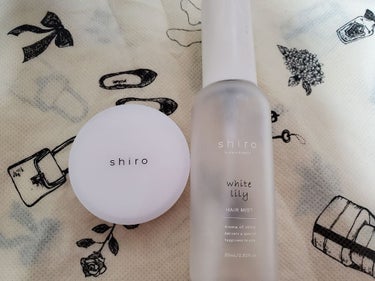 shiro
ヘアミスト、練り香水　ホワイトリリーの香り

もともと香水をあまりつける習慣はなかったのですが、プレゼントにヘアミストをもらい使用し始めました。
ホワイトリリーは本当にいい香りです！
清楚な