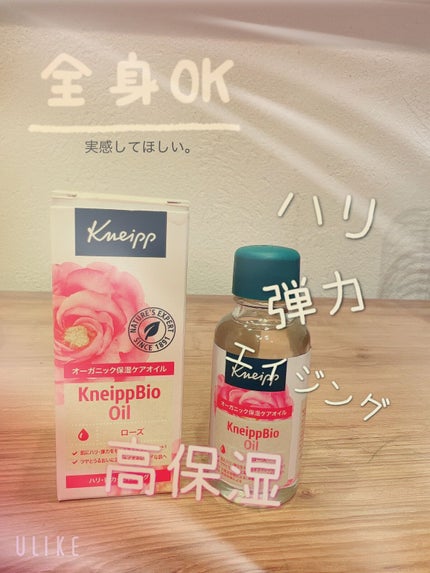 クナイプビオ オイル/クナイプ/ボディオイルを使ったクチコミ(1枚目)
