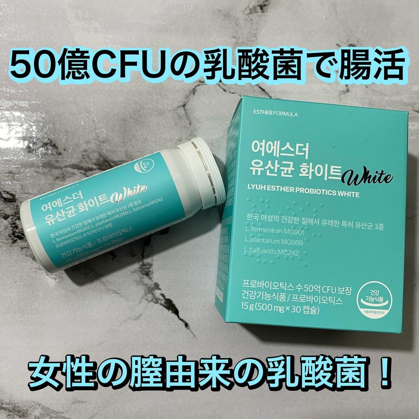 ヨエスター乳酸菌ホワイト/ESTHER FORMULA/健康サプリメントを使ったクチコミ(1枚目)