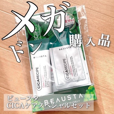 CICA ケアクリーム チューブ 50ml/BEAUSTA/フェイスクリームを使ったクチコミ（1枚目）