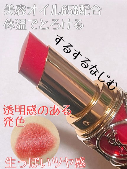 ルージュ ヴォリュプテ シャイン/YVES SAINT LAURENT BEAUTE/口紅を使ったクチコミ(2枚目)