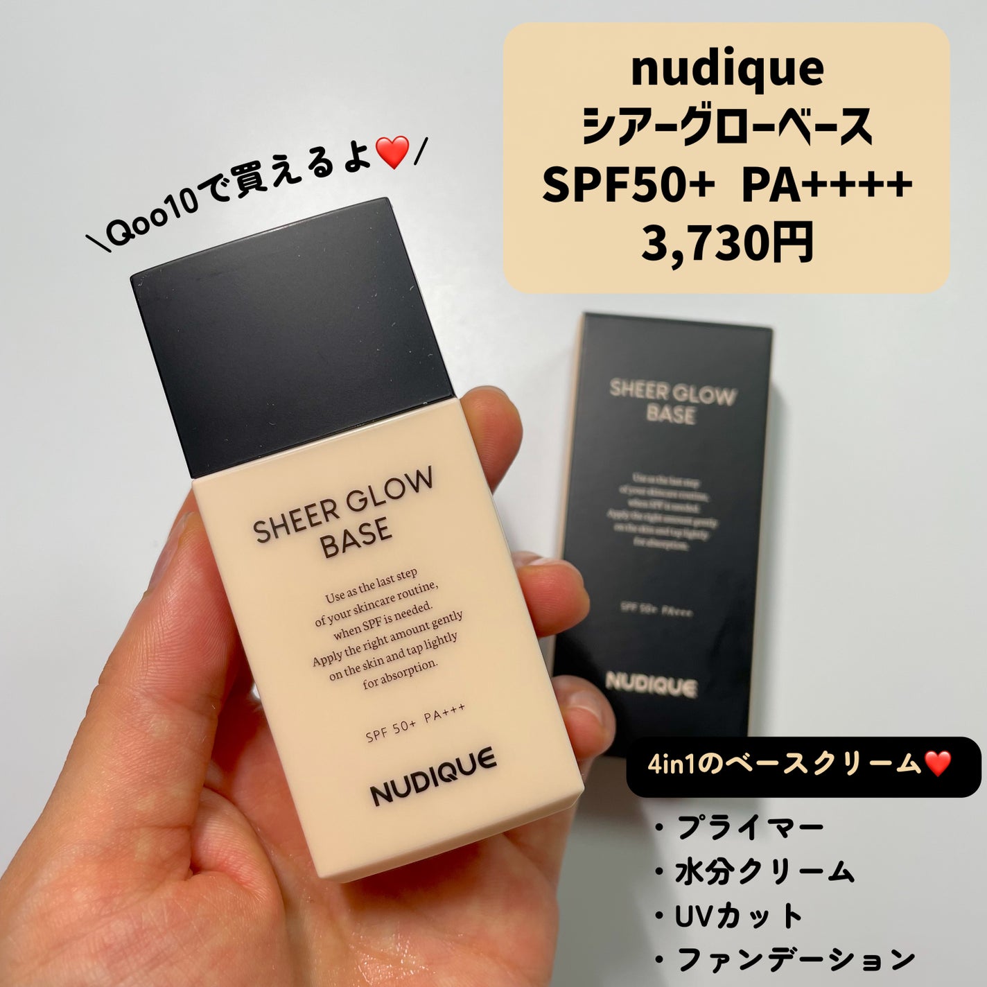 シアーグローベース/NUDIQUE/化粧下地を使ったクチコミ(2枚目)