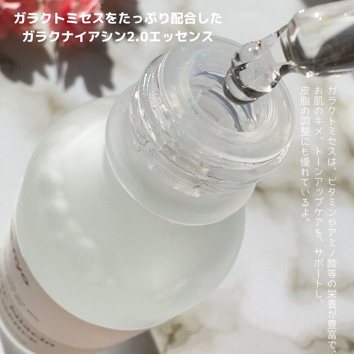 ガラクナイアシン2.0エッセンス/manyo/美容液を使ったクチコミ（3枚目）