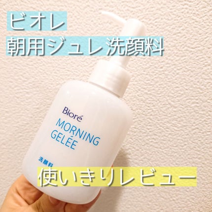 朝用ジュレ洗顔料/ビオレ/その他洗顔料を使ったクチコミ(1枚目)