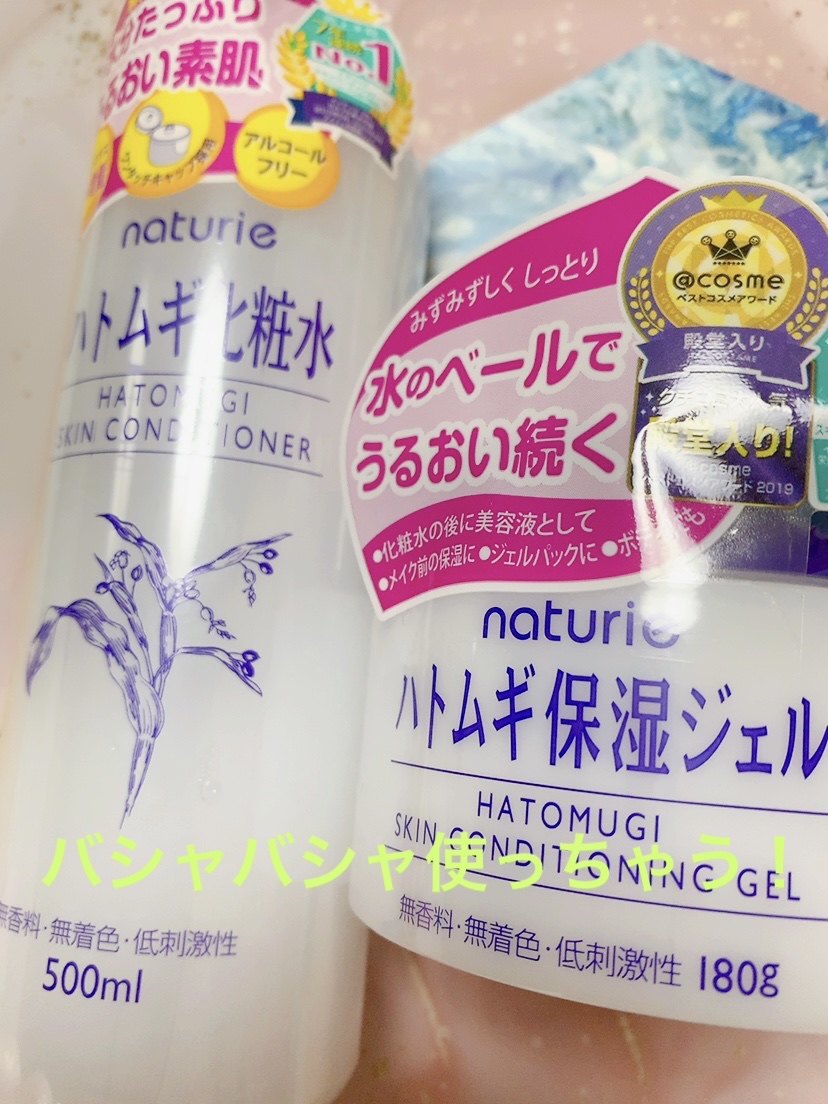 ハトムギ保湿ジェル(ナチュリエ スキンコンディショニングジェル)/ナチュリエ/美容液を使ったクチコミ（1枚目）