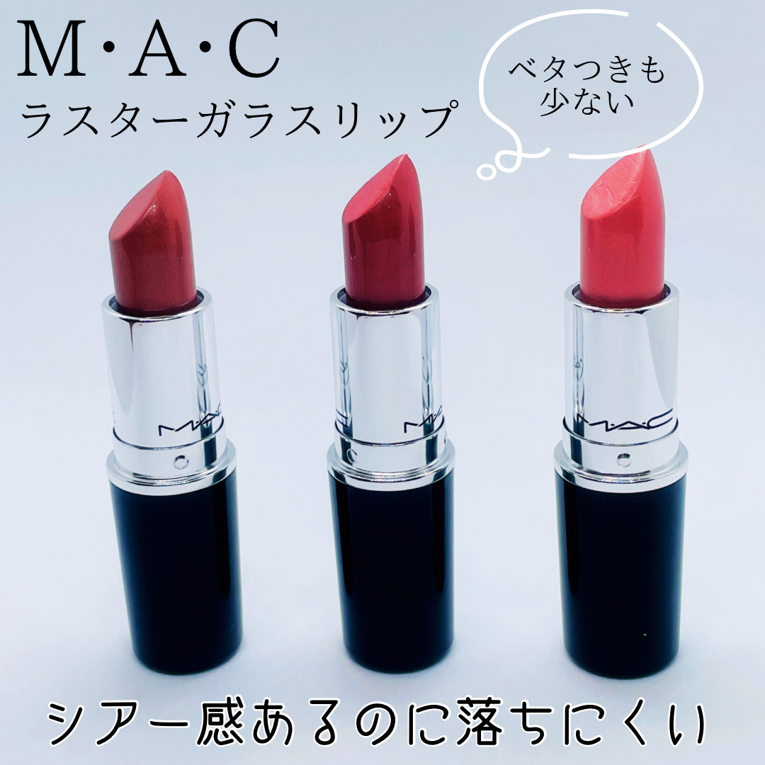 ラスターガラス リップスティック/M・A・C/口紅を使ったクチコミ（1枚目）