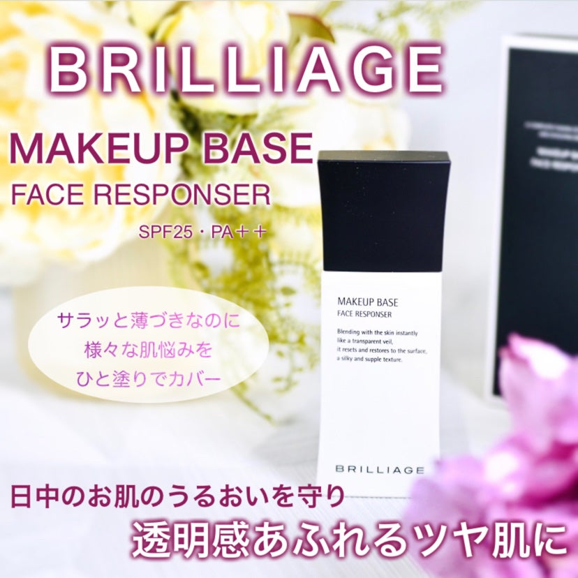 メイクアップベース フェイスレスポンサー/ブリリアージュ/化粧下地を使ったクチコミ(1枚目)