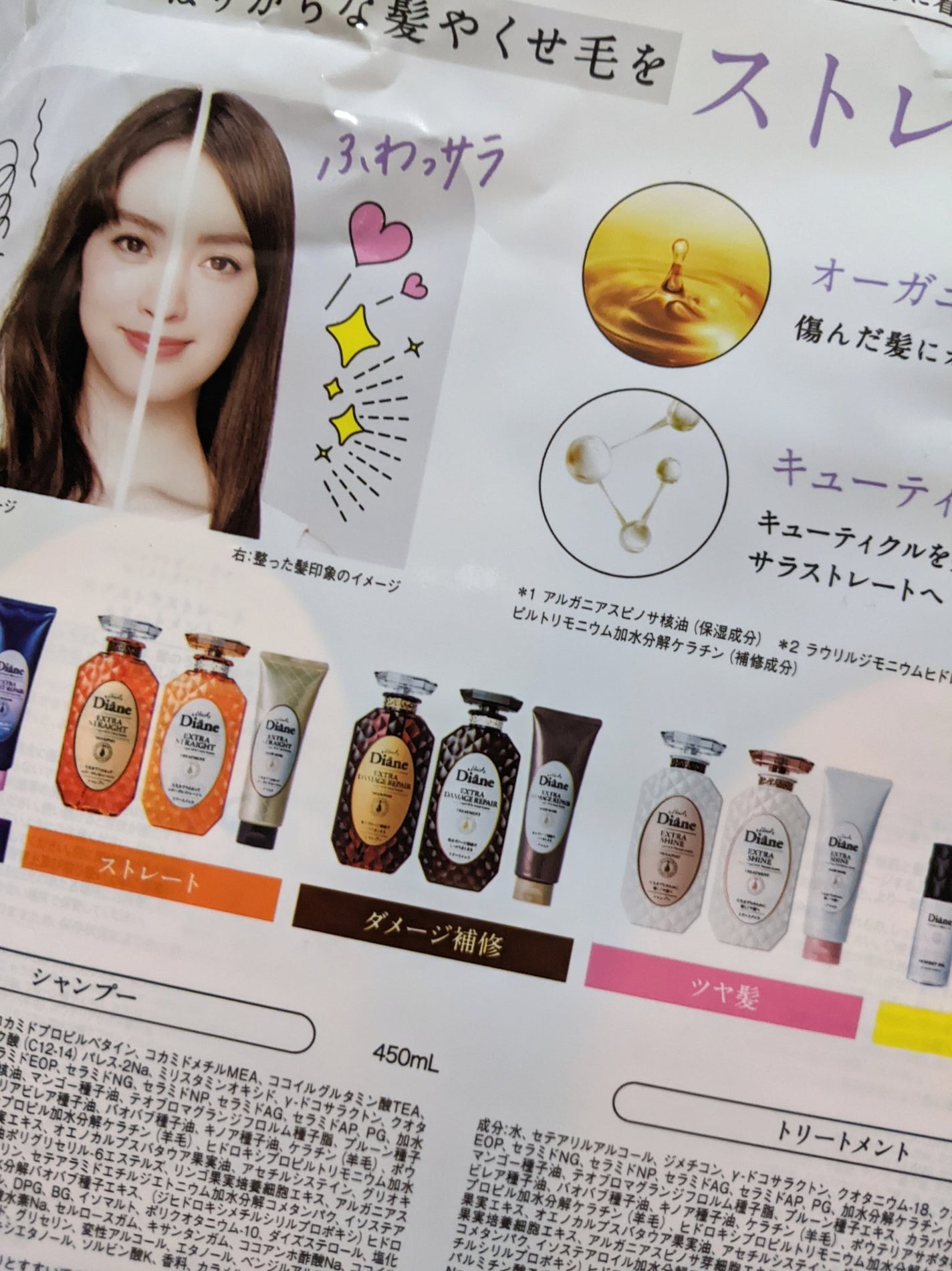 パーフェクトビューティ モイストダイアン エクストラストレート シャンプー/トリートメント/ダイアン/市販シャンプーを使ったクチコミ(3枚目)