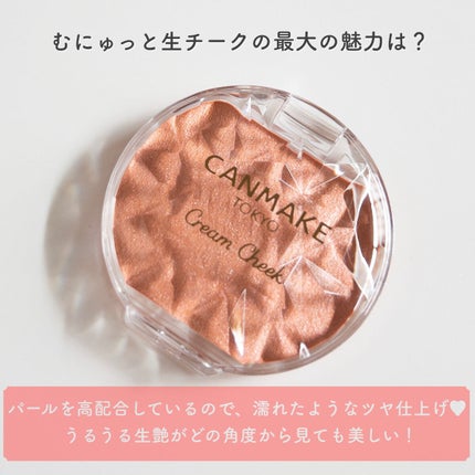 クリームチーク(パールタイプ)/キャンメイク/ジェル・クリームチークを使ったクチコミ(3枚目)
