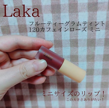 フルーティーグラムティント/Laka/口紅を使ったクチコミ（1枚目）