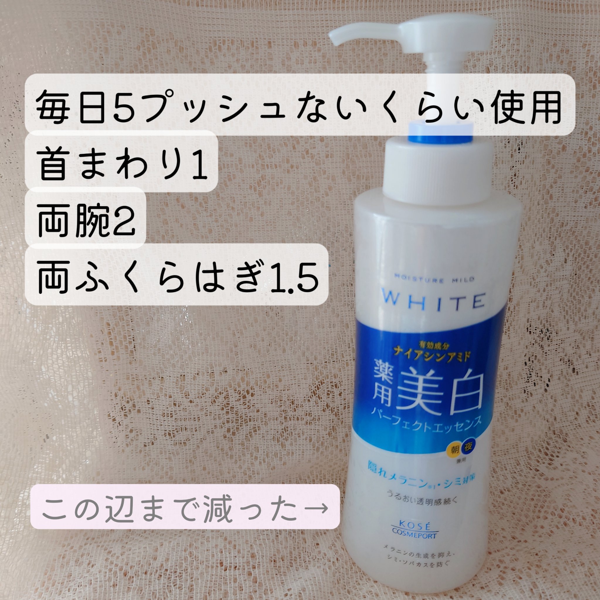 モイスチュアマイルドホワイト パーフェクトエッセンス/モイスチュアマイルド ホワイト/オールインワン化粧品を使ったクチコミ（2枚目）