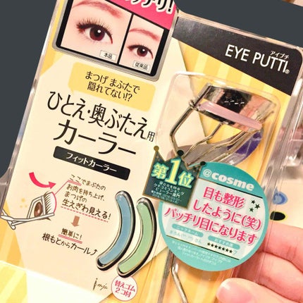 ひとえ・奥ぶたえ用カーラー/アイプチ®/ビューラーを使ったクチコミ(1枚目)