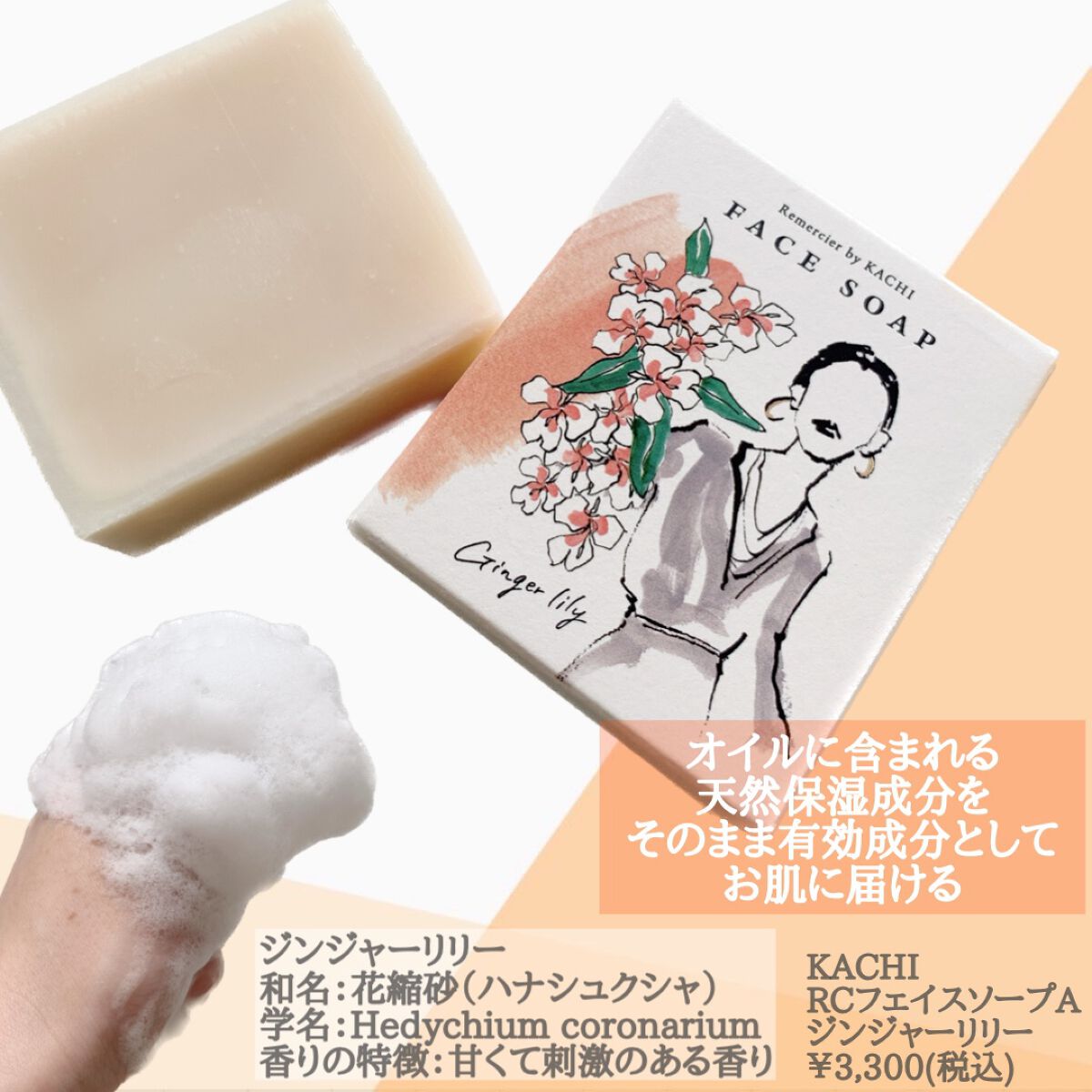 Remercierフェイスソープ/KACHI/洗顔石鹸を使ったクチコミ（2枚目）