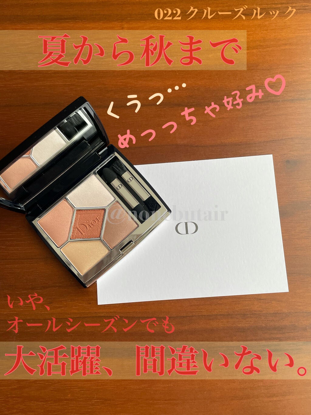 【旧】サンク クルール クチュール/Dior/アイシャドウパレットを使ったクチコミ(1枚目)