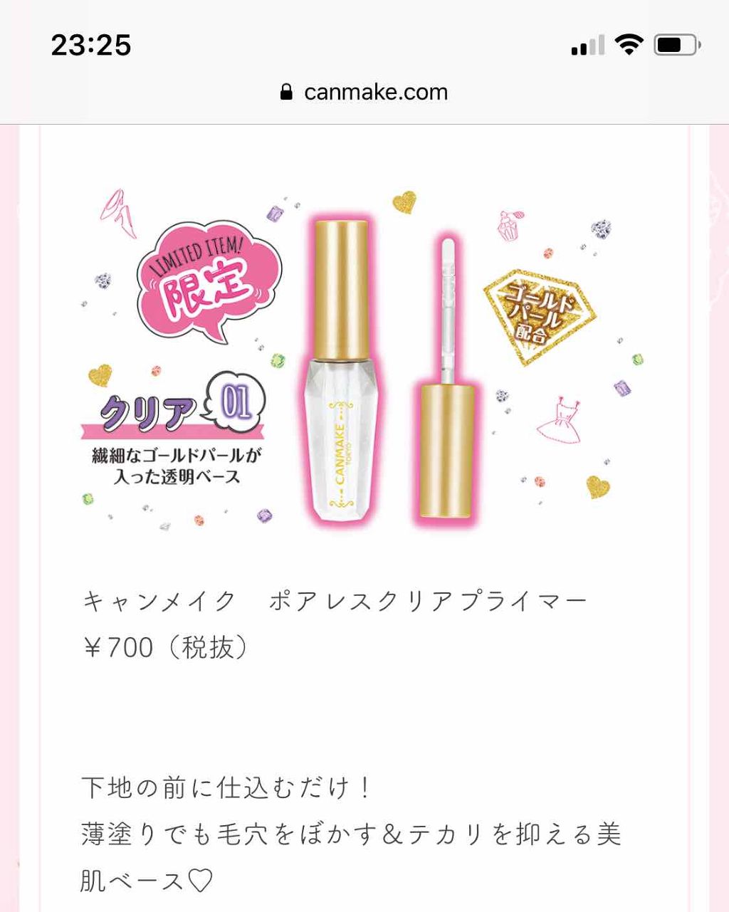 ポアレスクリアプライマー/キャンメイク/化粧下地を使ったクチコミ（1枚目）