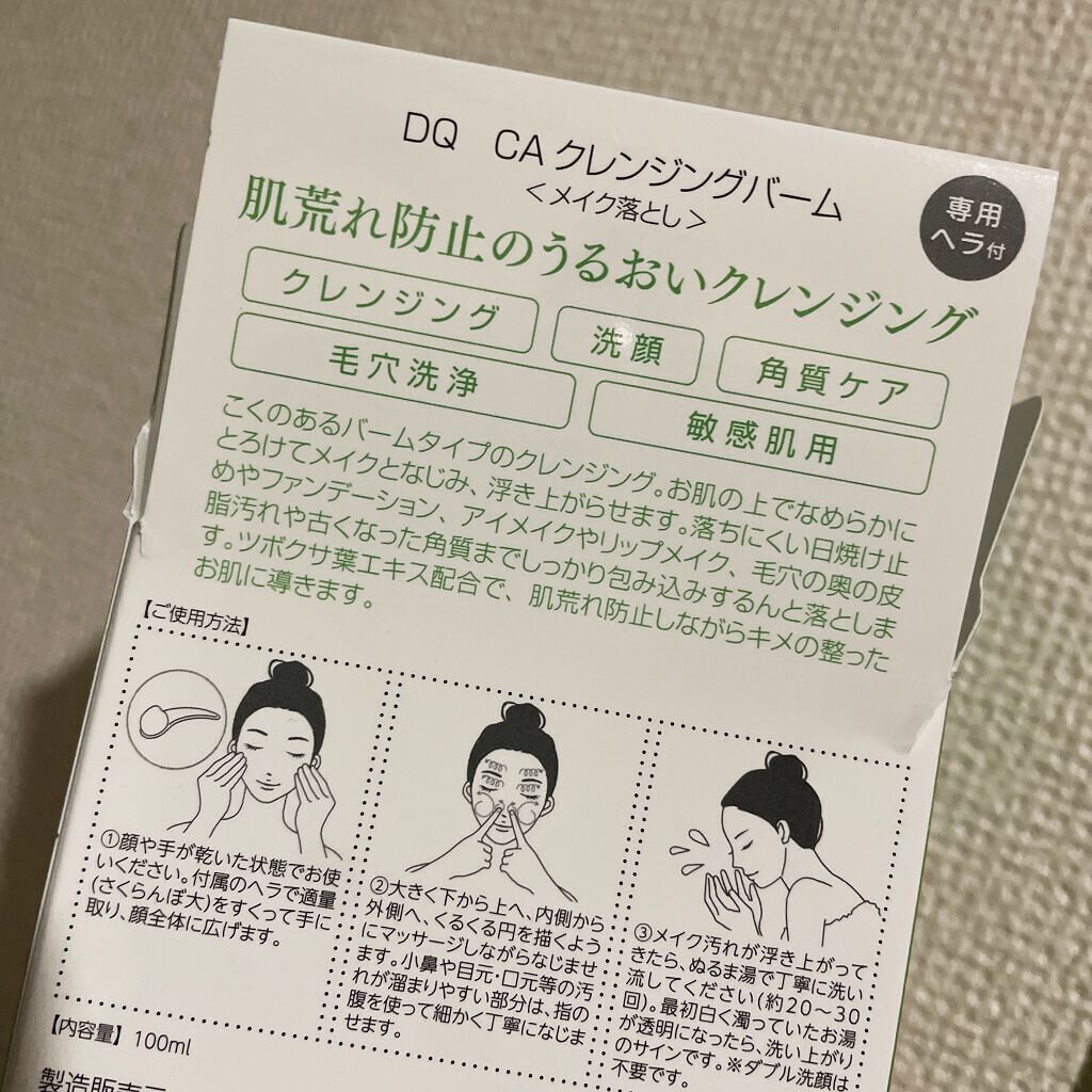 cleansing CICA Balm/ピコモンテ/クレンジングバームを使ったクチコミ（2枚目）