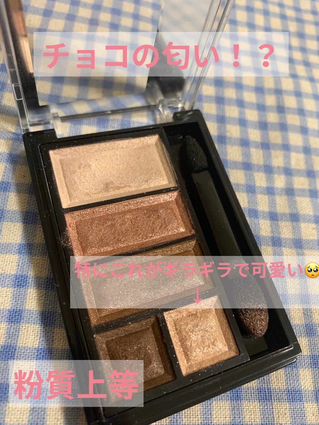 ショコラスウィート アイズ/リンメル ロンドン/アイシャドウパレットを使ったクチコミ(1枚目)