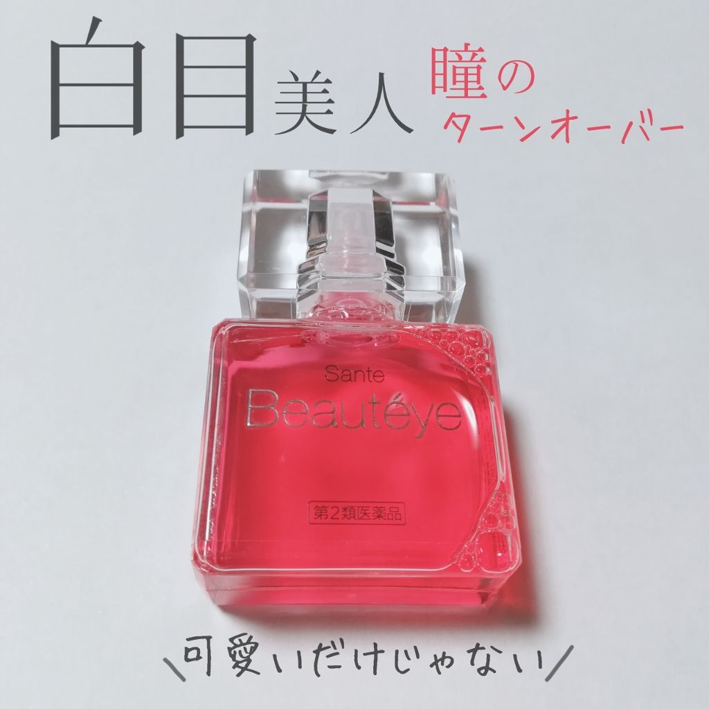 サンテ ボーティエ 医薬品 参天製薬の口コミ 白目が生まれ変わります 白目が綺麗になる By かこ 混合肌 Lips