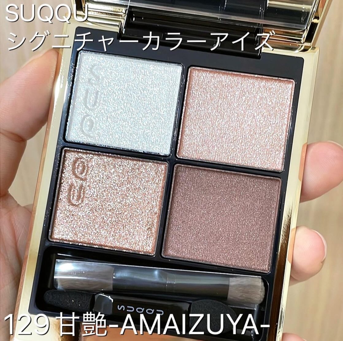シグニチャー カラー アイズ/SUQQU/アイシャドウパレットを使ったクチコミ（1枚目）