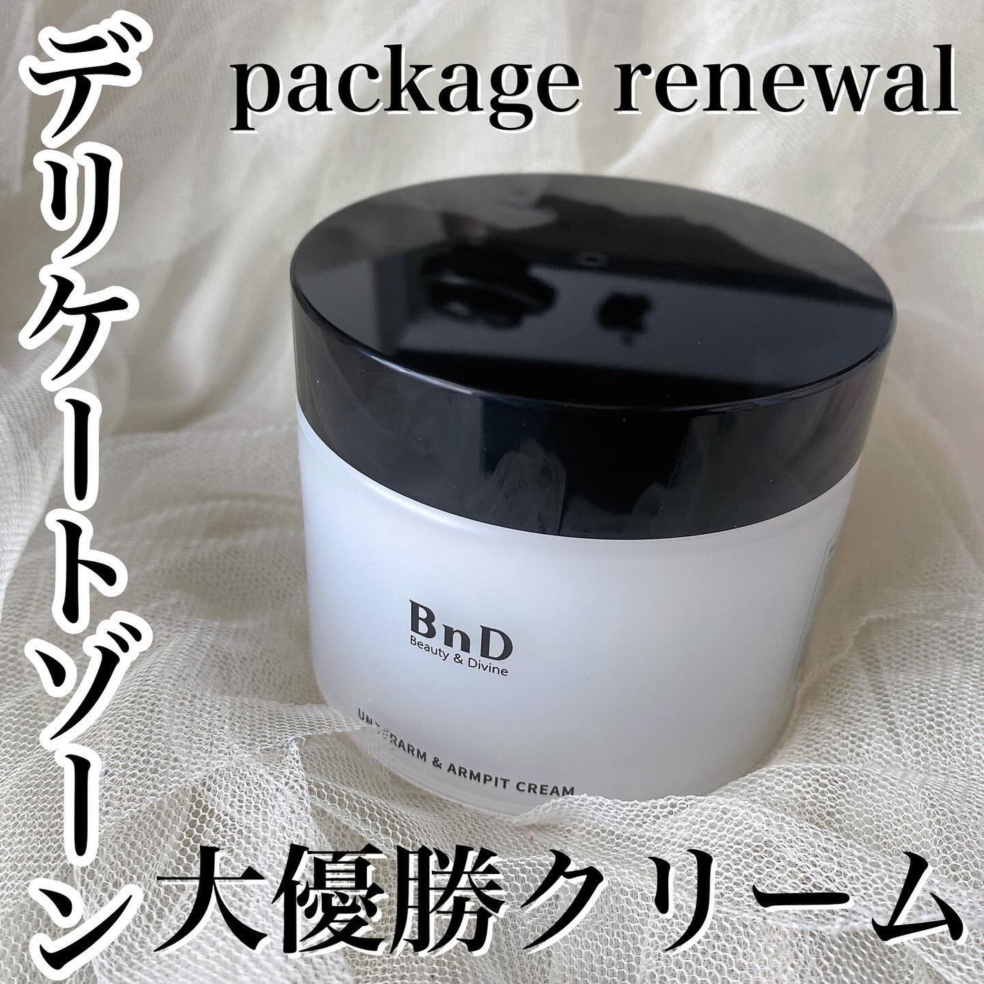 BnDアンダーアームクリーム(ボディクリーム)/BnD/デリケートゾーンケアを使ったクチコミ(1枚目)