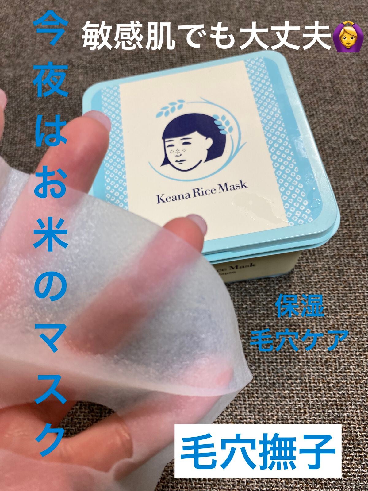 お米のマスク/毛穴撫子/シートマスク・パックを使ったクチコミ(1枚目)