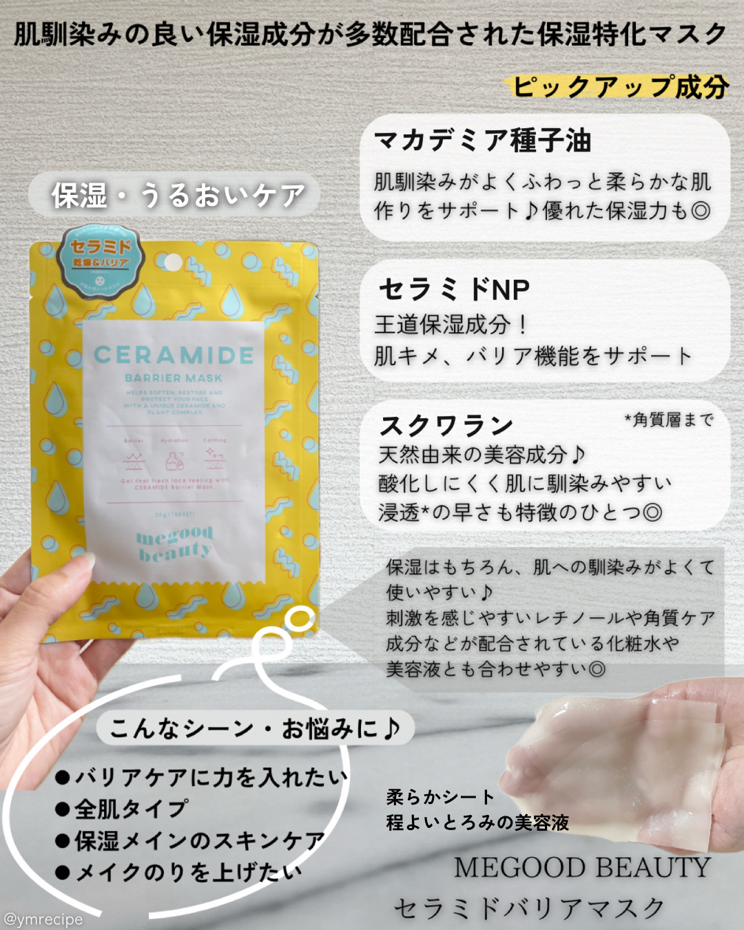 マグワート カーミング マスク/MEGOOD BEAUTY/シートマスク・パックを使ったクチコミ（3枚目）