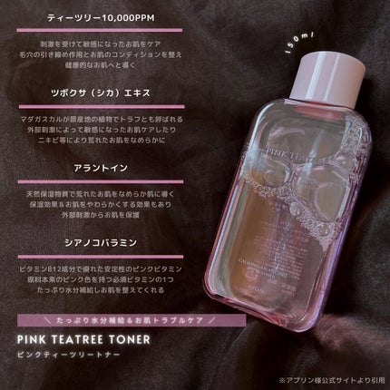 ピンクティーツリートナー/APLIN/化粧水を使ったクチコミ(6枚目)