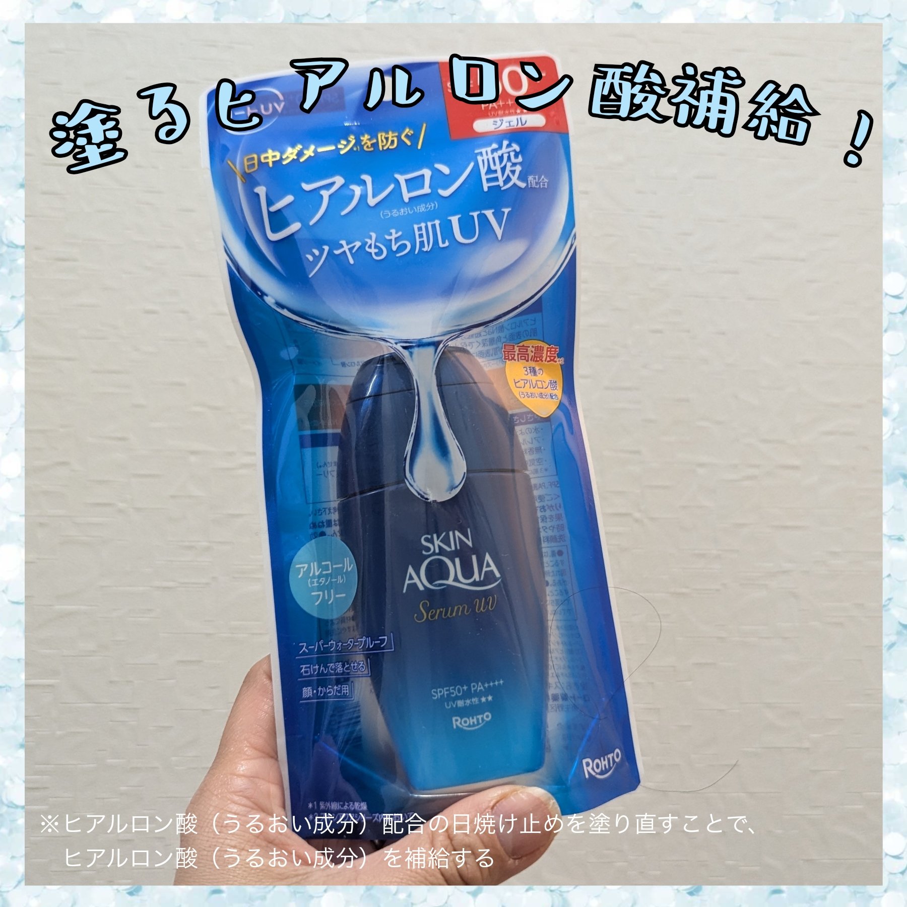 スキンアクア ヒアルロンセラムUV/スキンアクア/日焼け止めローションを使ったクチコミ（1枚目）