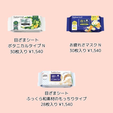 目ざまシート ふっくら和素材のもっちりタイプ/サボリーノ/シートマスク・パックを使ったクチコミ(3枚目)