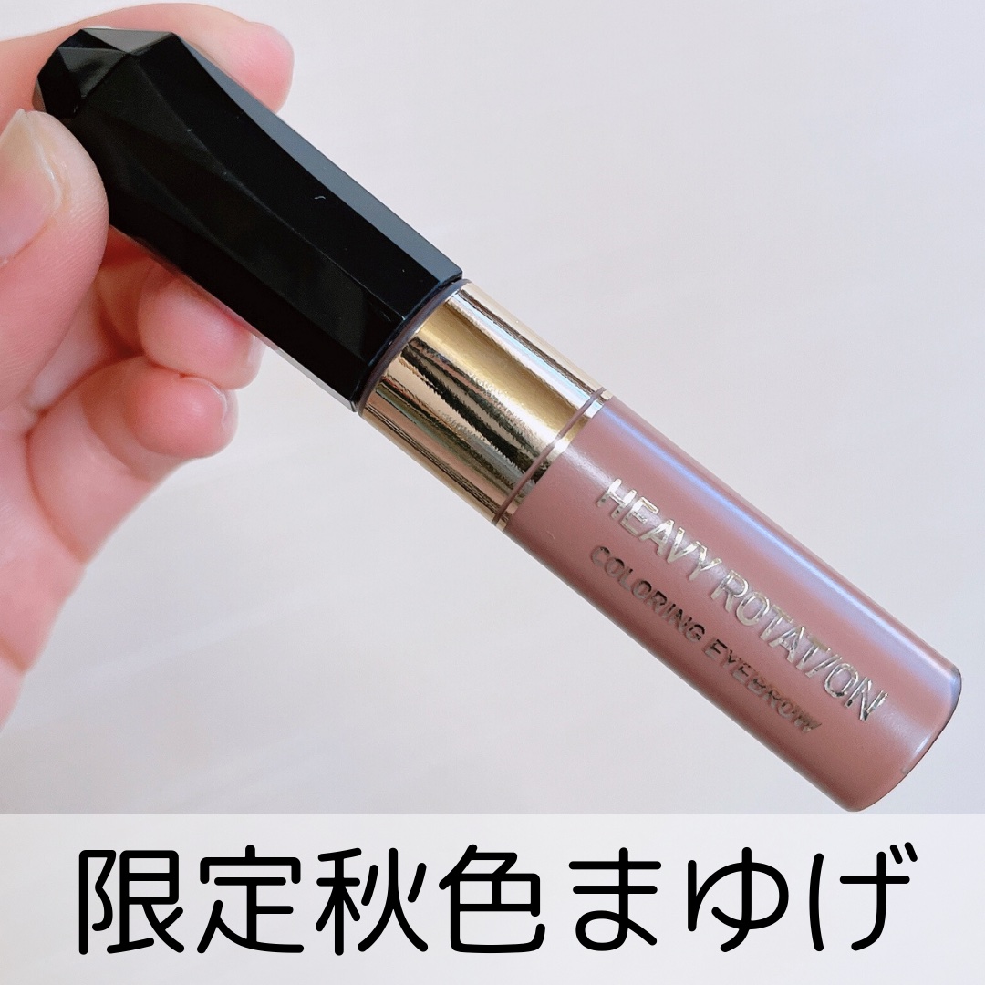 カラーリングアイブロウ 53 ココアブラウン/ヘビーローテーション/眉マスカラを使ったクチコミ（1枚目）