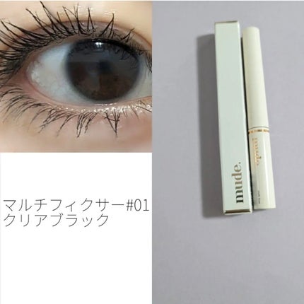 インスパイアスキニーカーリングマスカラ/mude/マスカラを使ったクチコミ(5枚目)