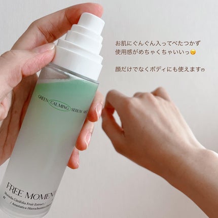 グリーンカーミングセラムミスト/Free Moment /ミスト状化粧水を使ったクチコミ(5枚目)