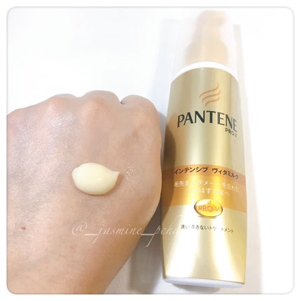 エクストラダメージケア インテンシブ ヴィタミルク/パンテーン/ヘアミルクを使ったクチコミ(2枚目)