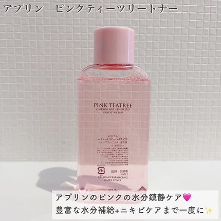 ピンクティーツリートナー/APLIN/化粧水を使ったクチコミ(2枚目)