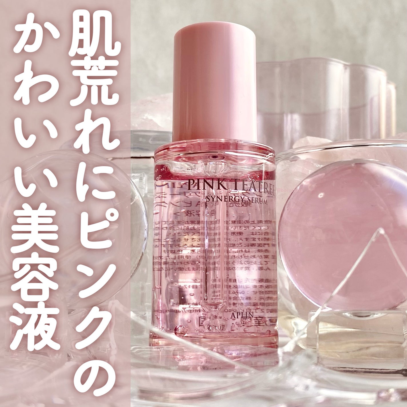 ピンクティーツリークリーム/APLIN/フェイスクリームを使ったクチコミ(1枚目)