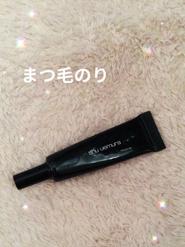 shu uemura アイラッシュ アドヘシブ Nのクチコミ「クチコミをみて購入しました。
つけまつ毛を外す時に、
瞼をいためずに外すことができている気がし.....」（1枚目）