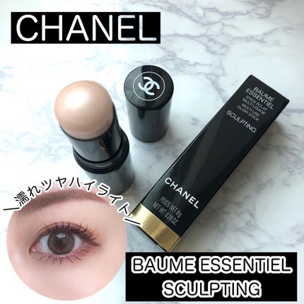 ボーム エサンシエル/CHANEL/スティックハイライトを使ったクチコミ(1枚目)