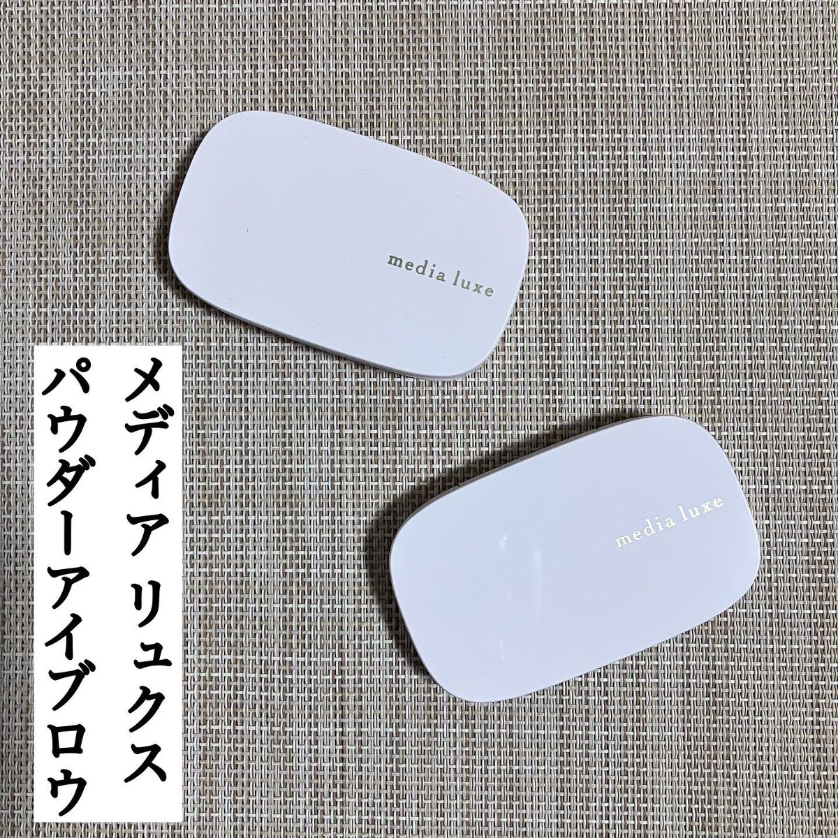 パウダーアイブロウ/media luxe/パウダーアイブロウを使ったクチコミ(1枚目)