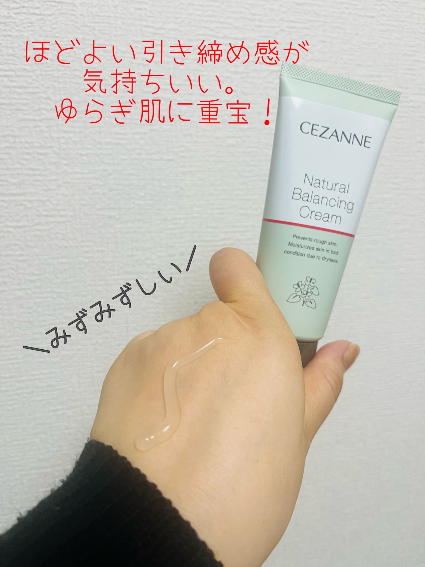 ナチュラルバランシングクリーム/CEZANNE/フェイスクリームを使ったクチコミ(3枚目)