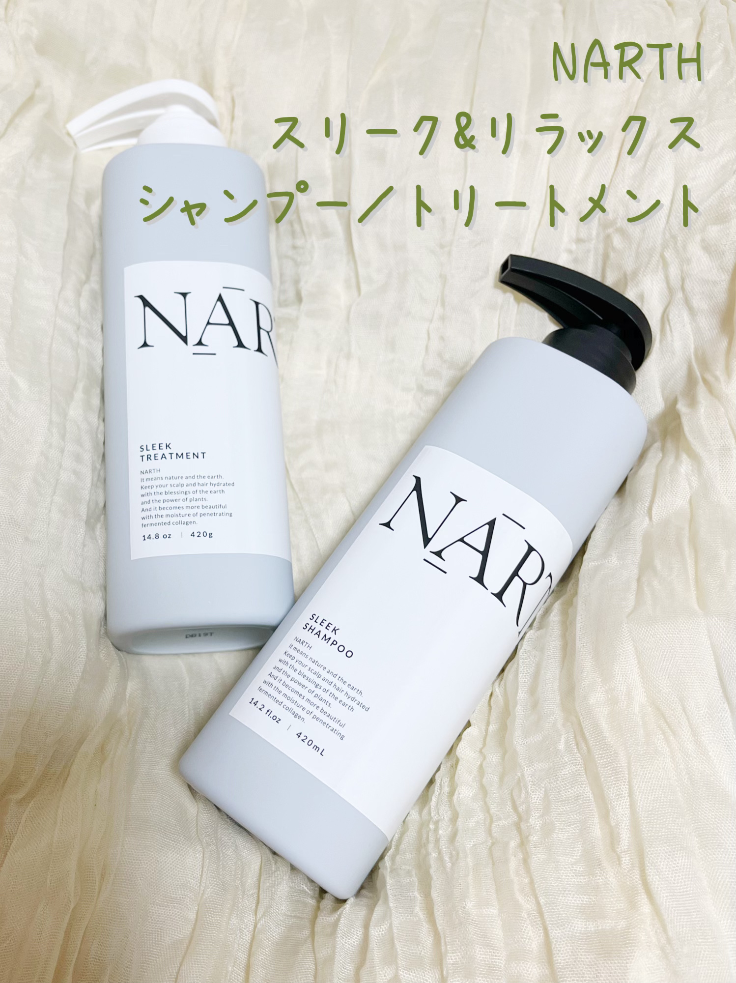 スリーク&リラックスシャンプー／トリートメント トリートメント本体420g/NARTH/市販シャンプーを使ったクチコミ（1枚目）