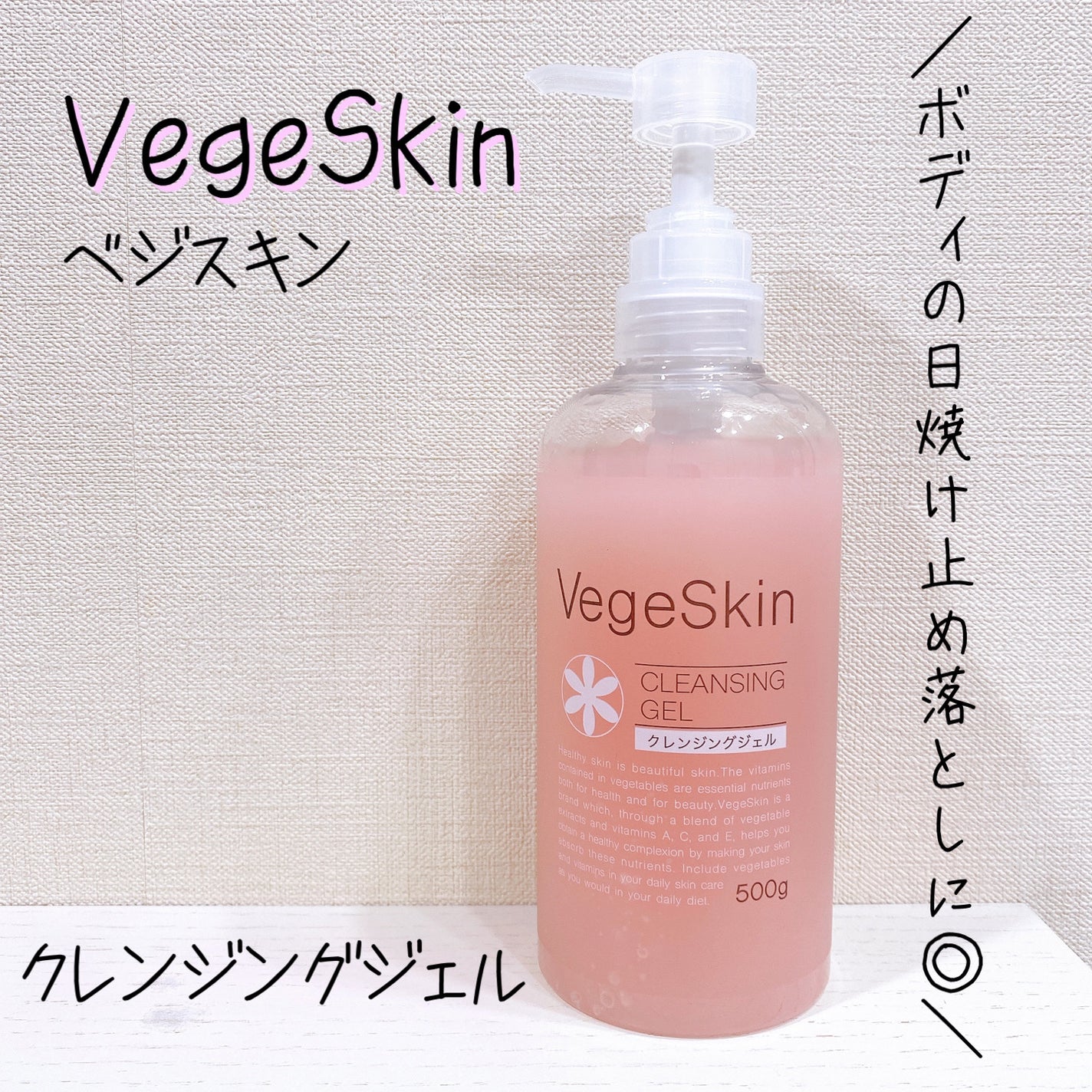 クレンジングジェル/ベジスキン/クレンジングジェルを使ったクチコミ(1枚目)