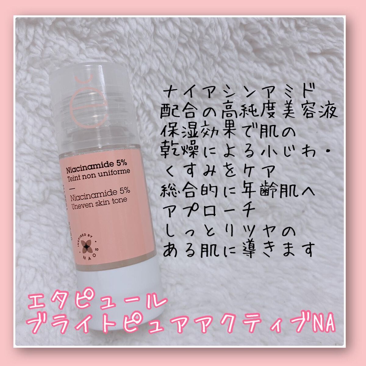 ブライト ピュアアクティブ NA/エタピュール/美容液を使ったクチコミ（2枚目）