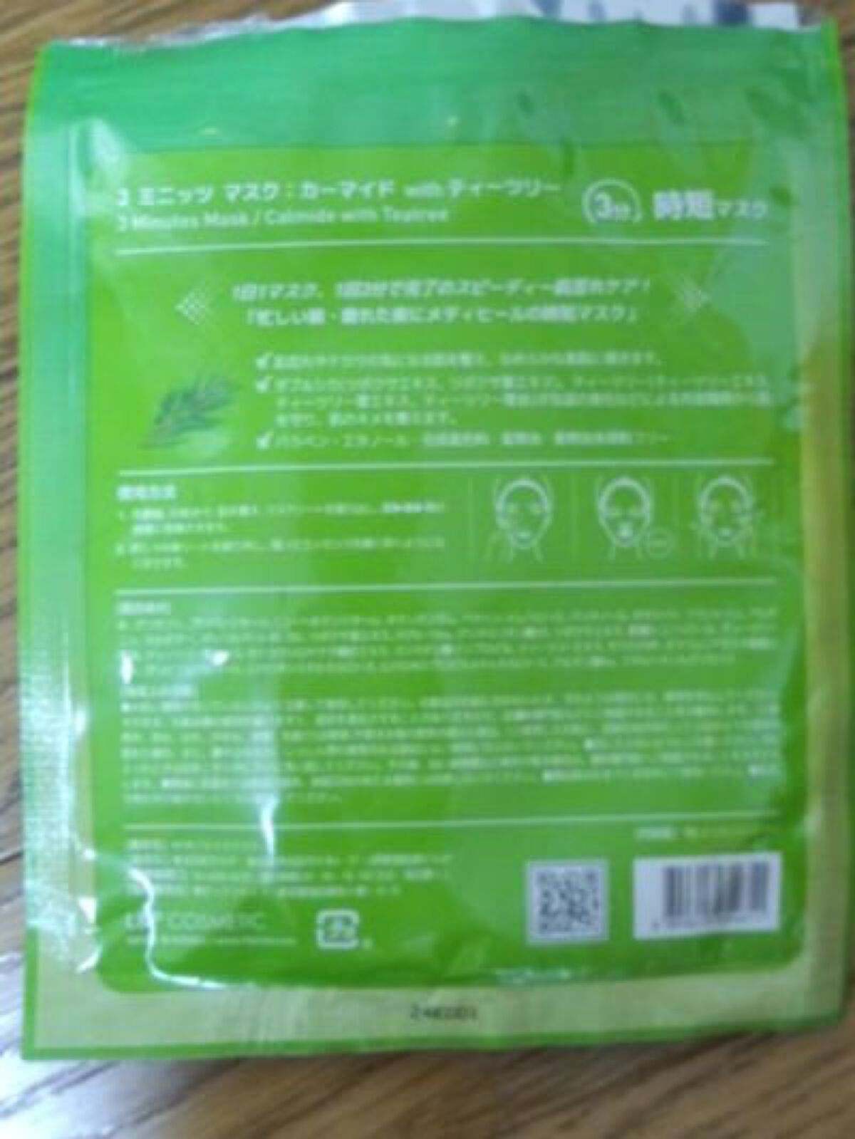 3ミニッツマスク：カーマイド with ティーツリー/MEDIHEAL/シートマスク・パックを使ったクチコミ（2枚目）