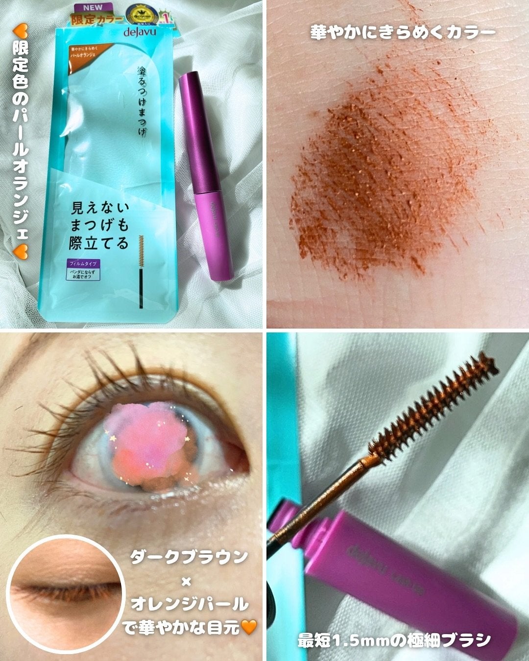 「塗るつけまつげ」自まつげ際立てタイプ/デジャヴュ/マスカラを使ったクチコミ(3枚目)